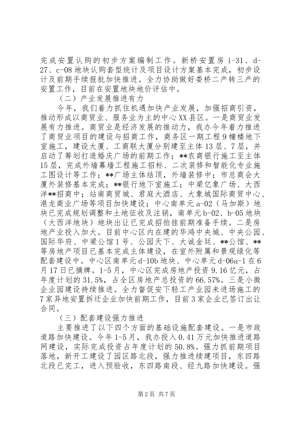 建设办上半年工作总结和下半年工作思路_1_第2页