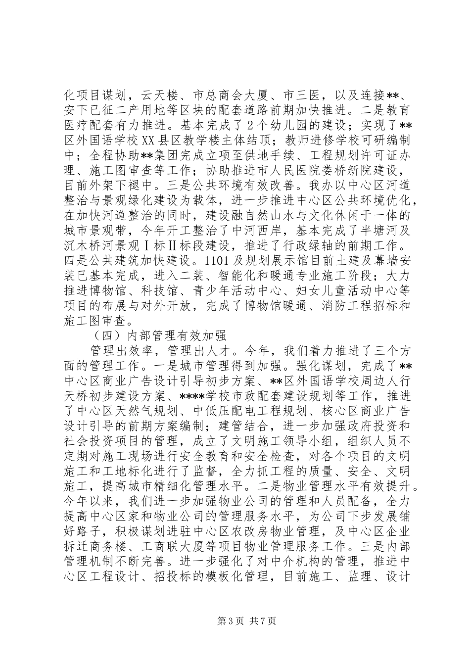 建设办上半年工作总结和下半年工作思路_1_第3页