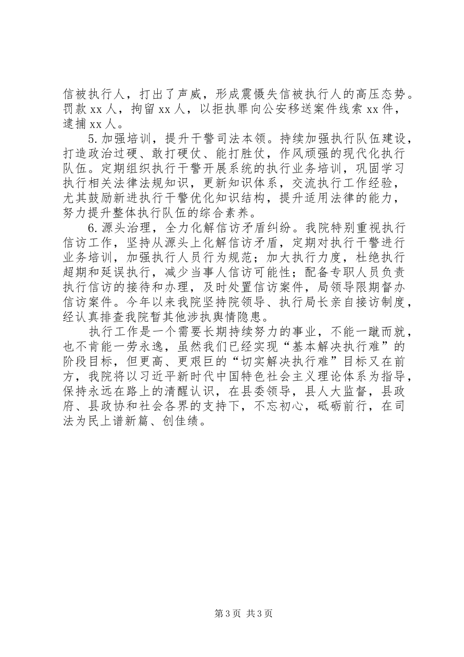 法院执行经验总结_第3页