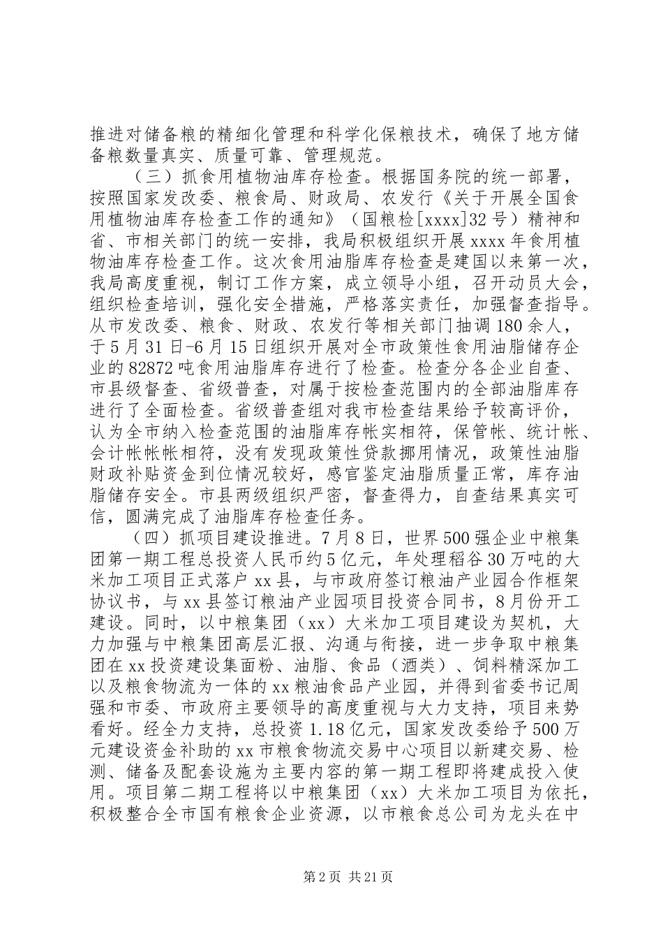 市粮食局上半年工作总结_第2页
