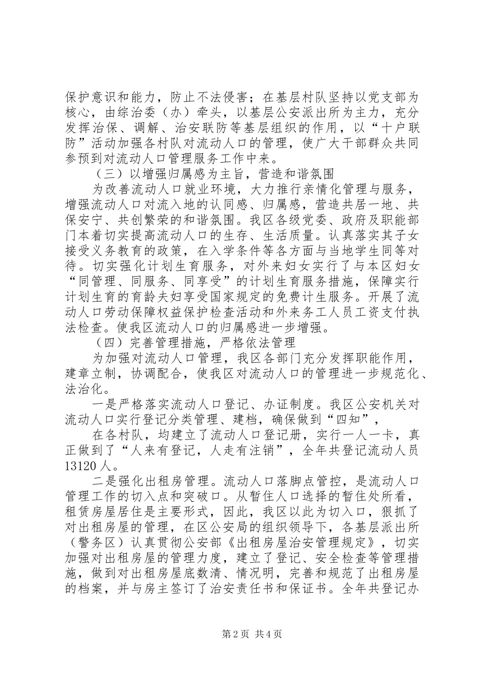 XX区流动人口管理工作总结_1_第2页