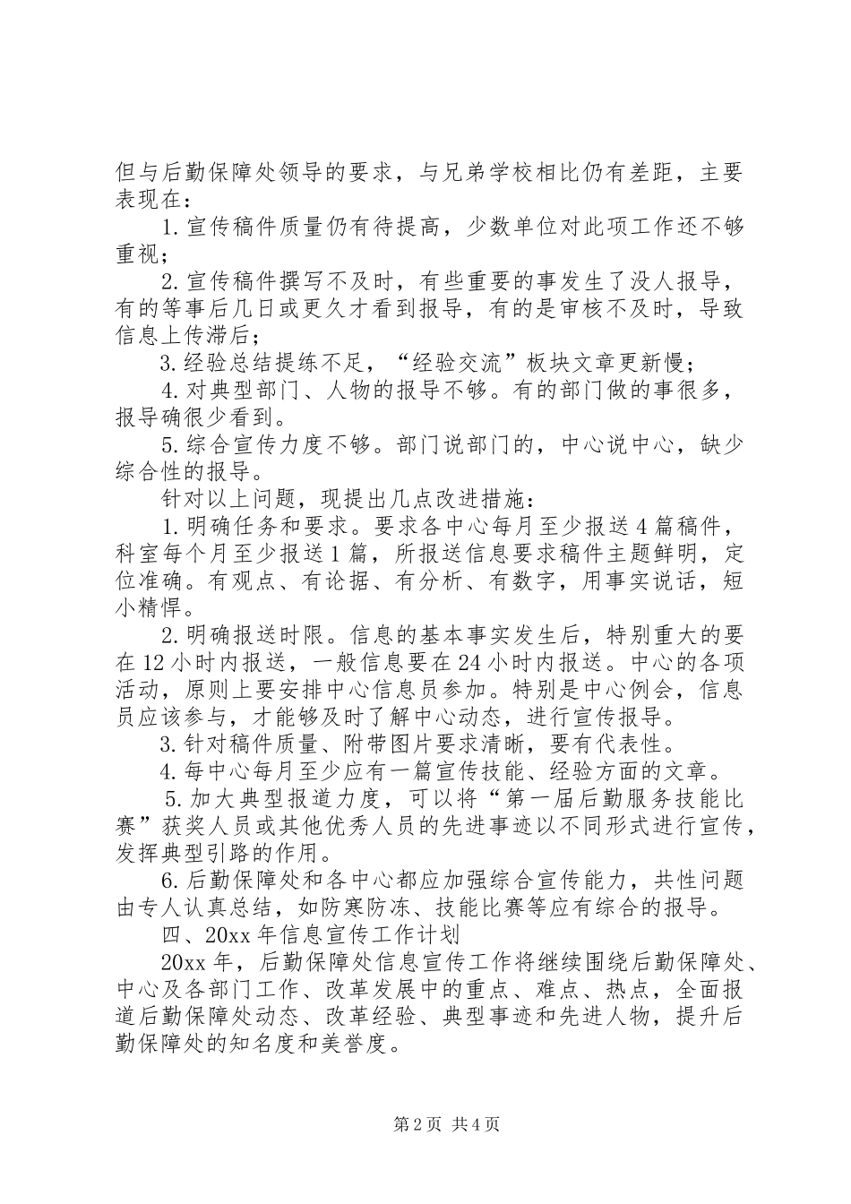 学校后勤保障处信息工作年终总结_1_第2页