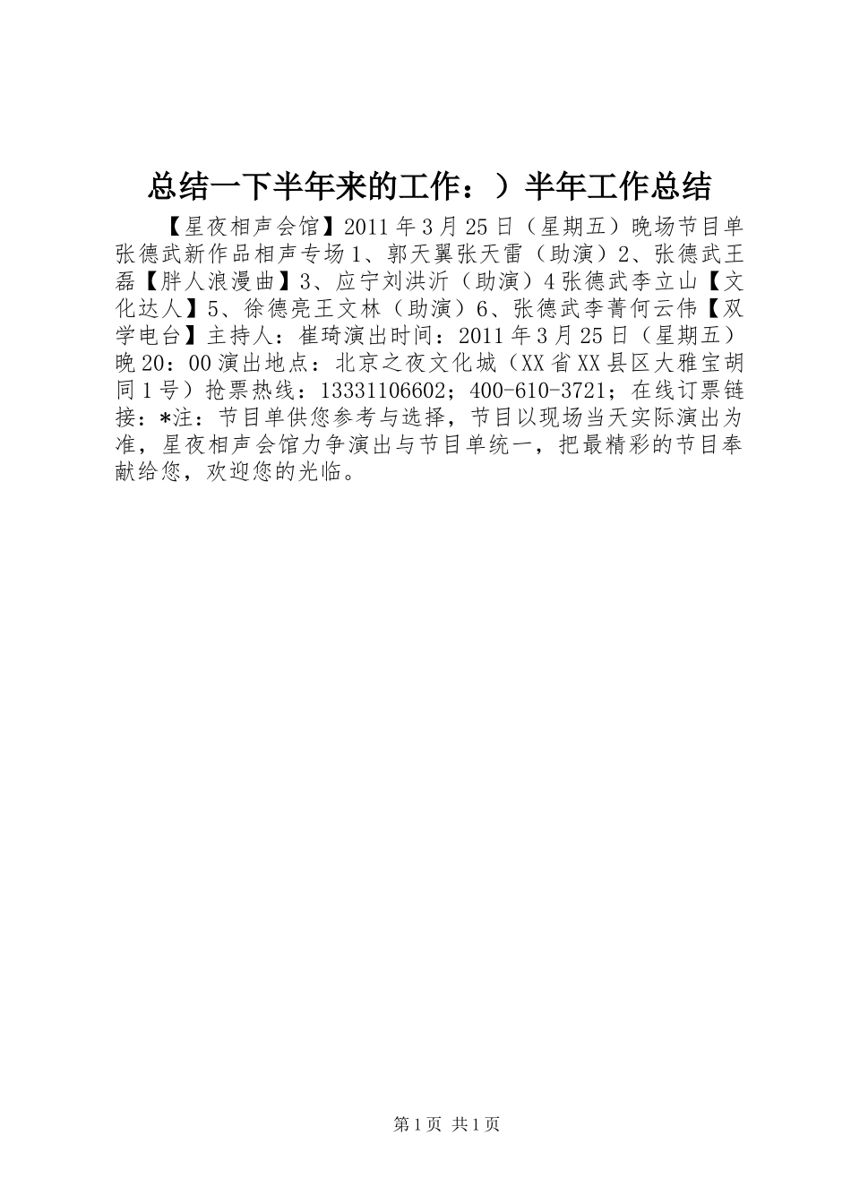 总结一下半年来的工作：）半年工作总结_1_第1页