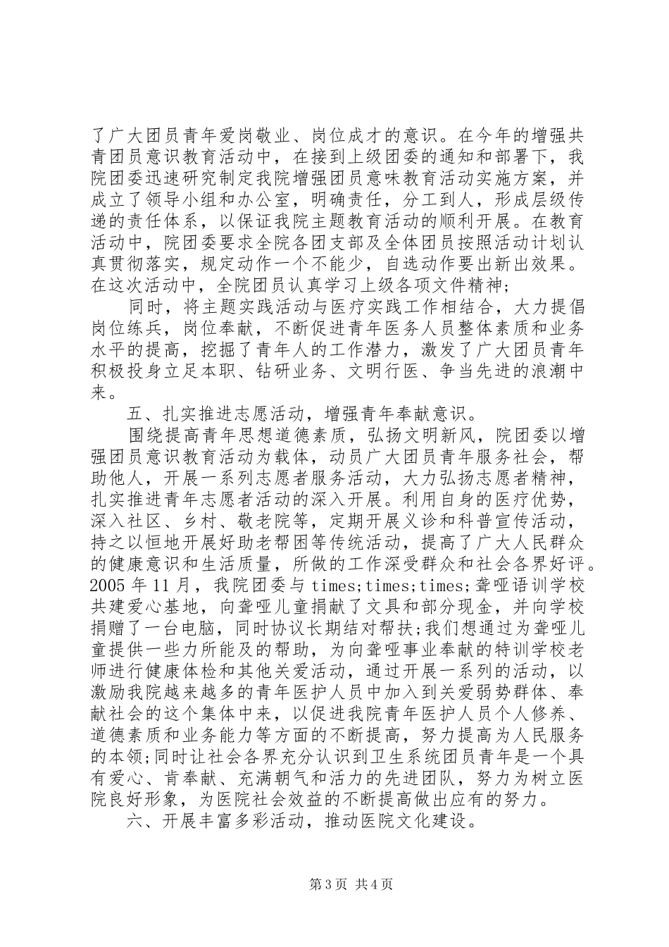 医院团委工作总结范文_第3页