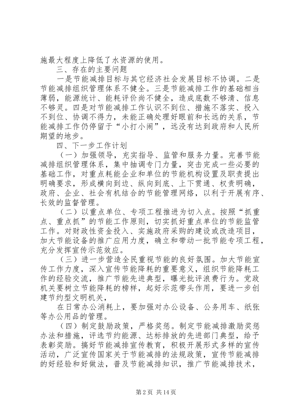 甲篆乡节能减排半年总结_第2页