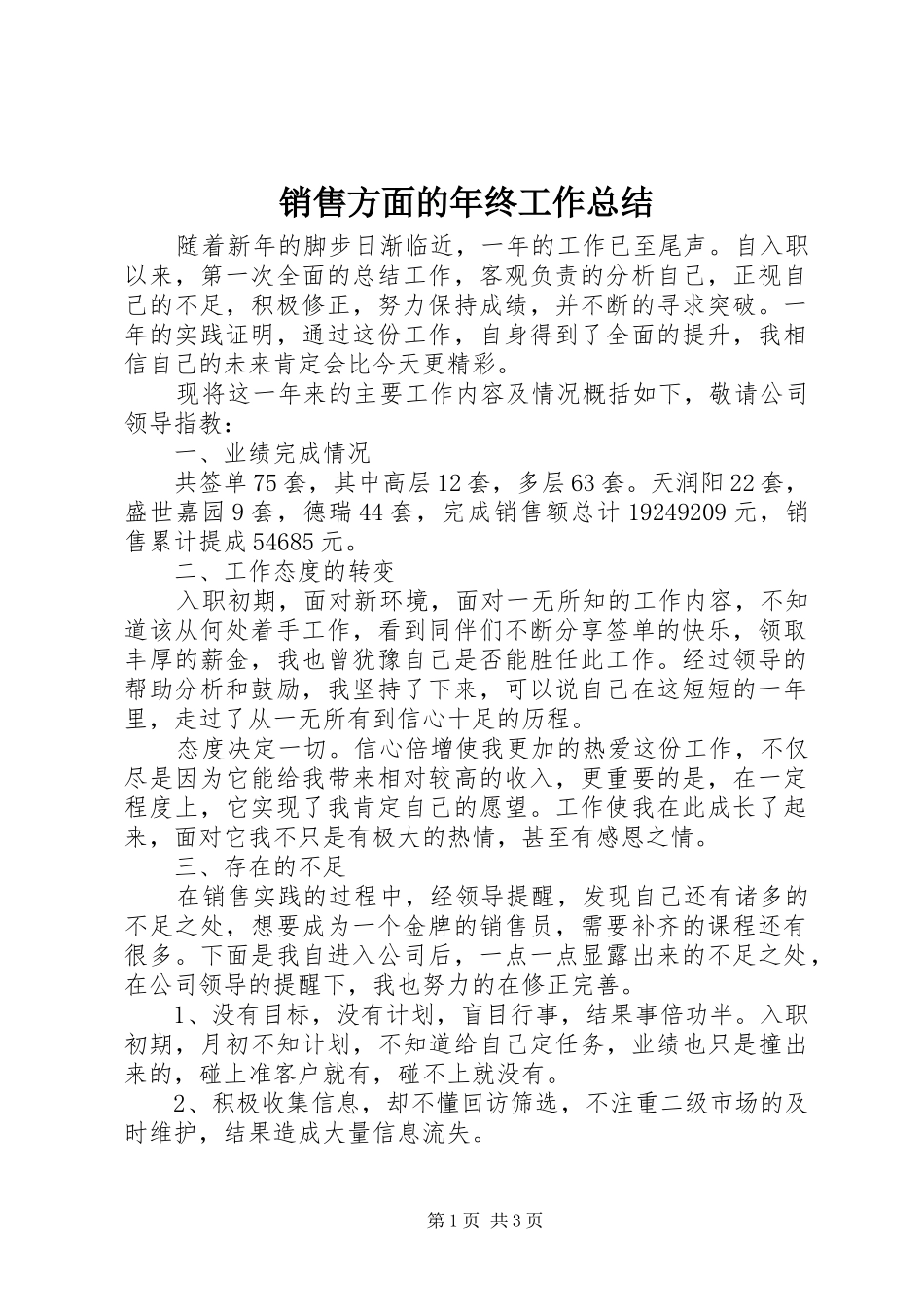 销售方面的年终工作总结_第1页