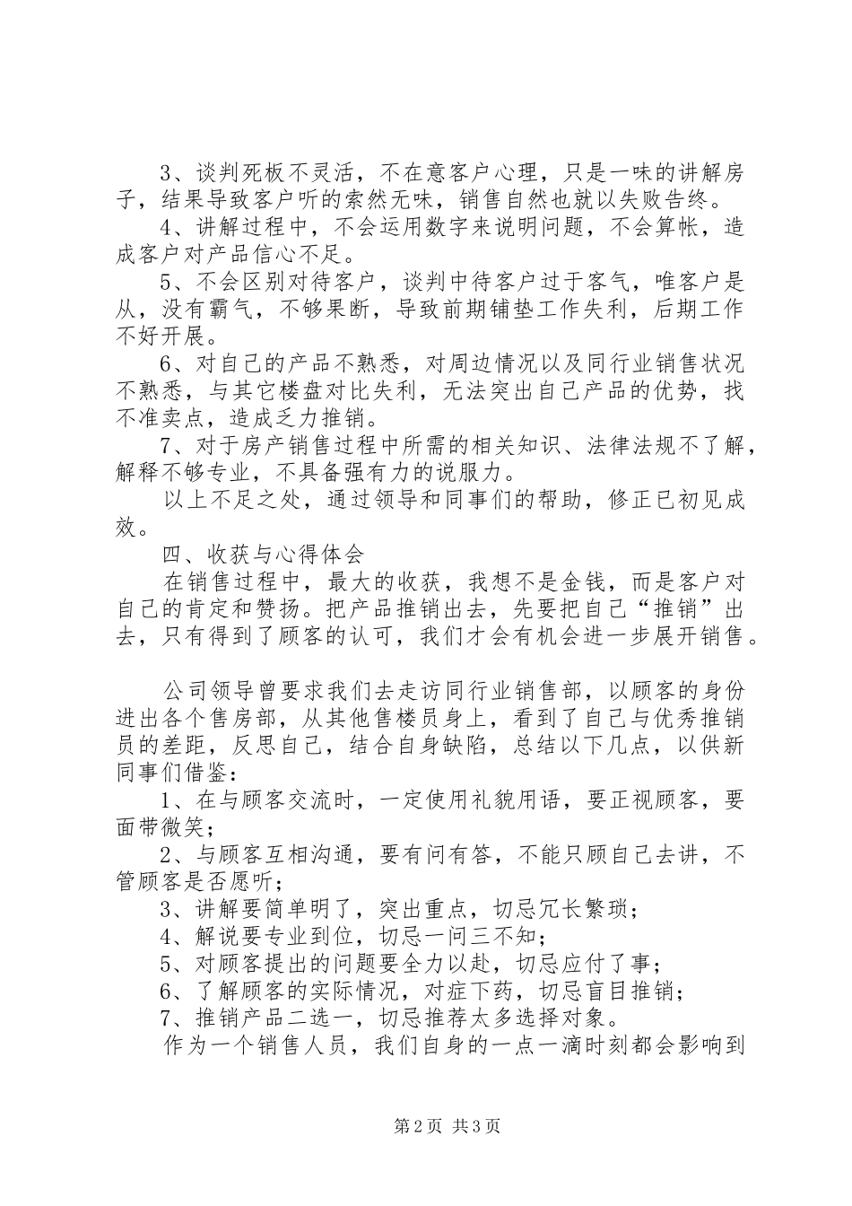 销售方面的年终工作总结_第2页
