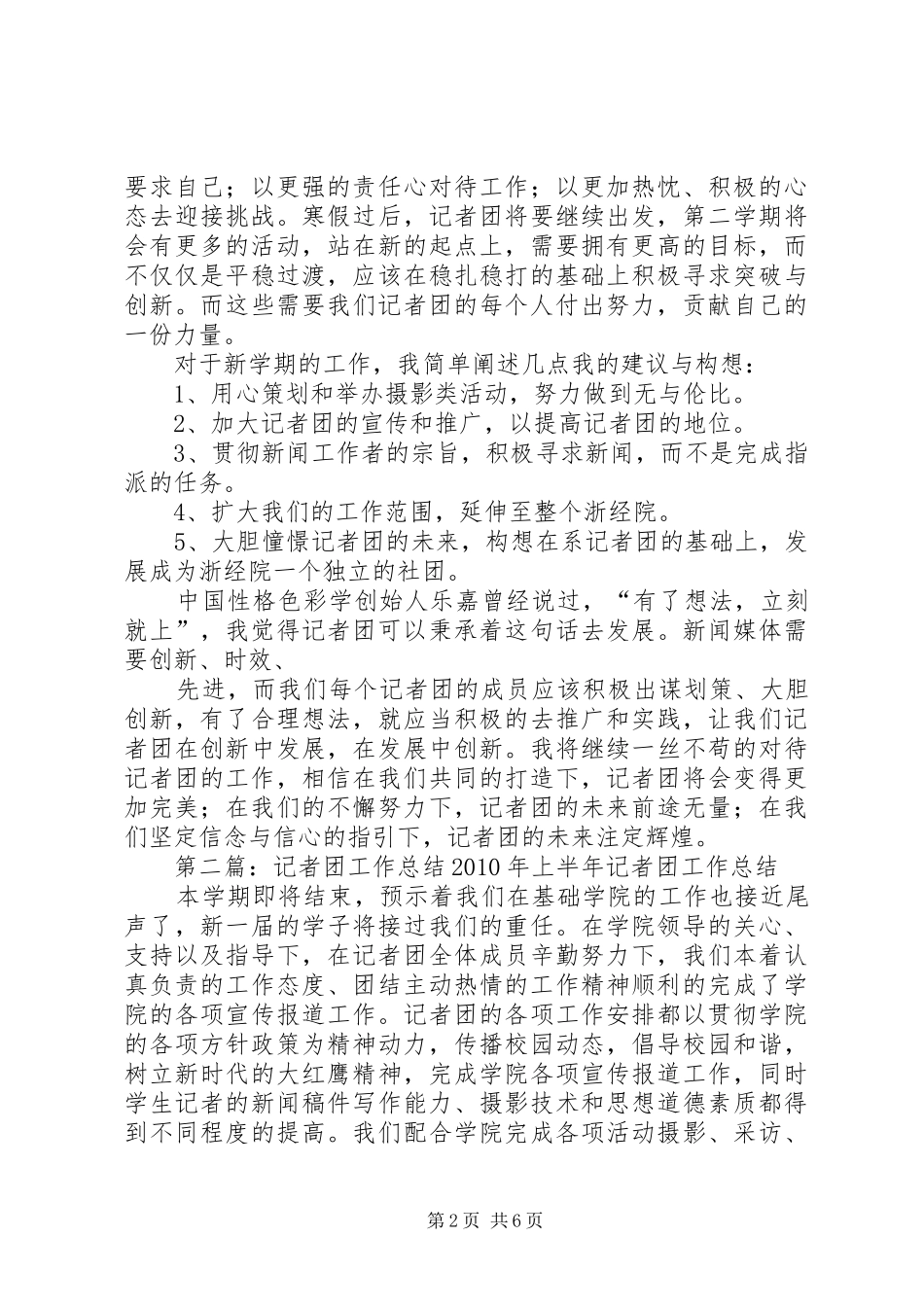 记者团工作总结_1_第2页