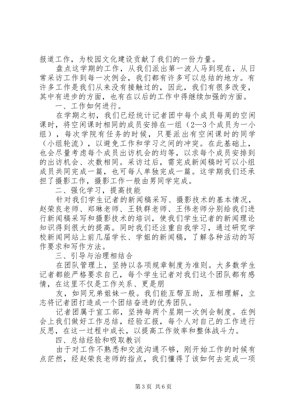 记者团工作总结_1_第3页