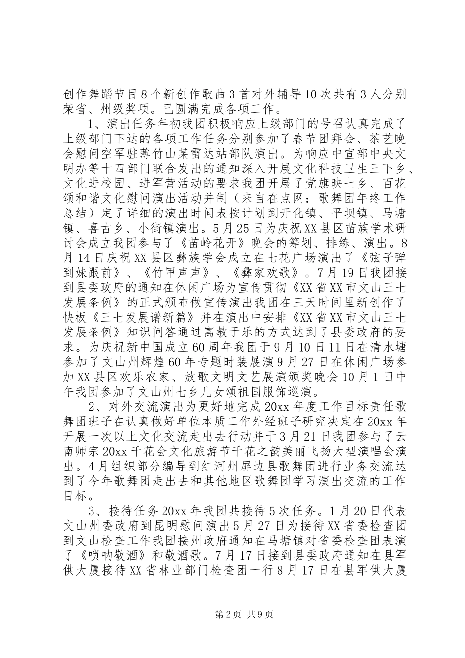 歌舞团年终总结_第2页