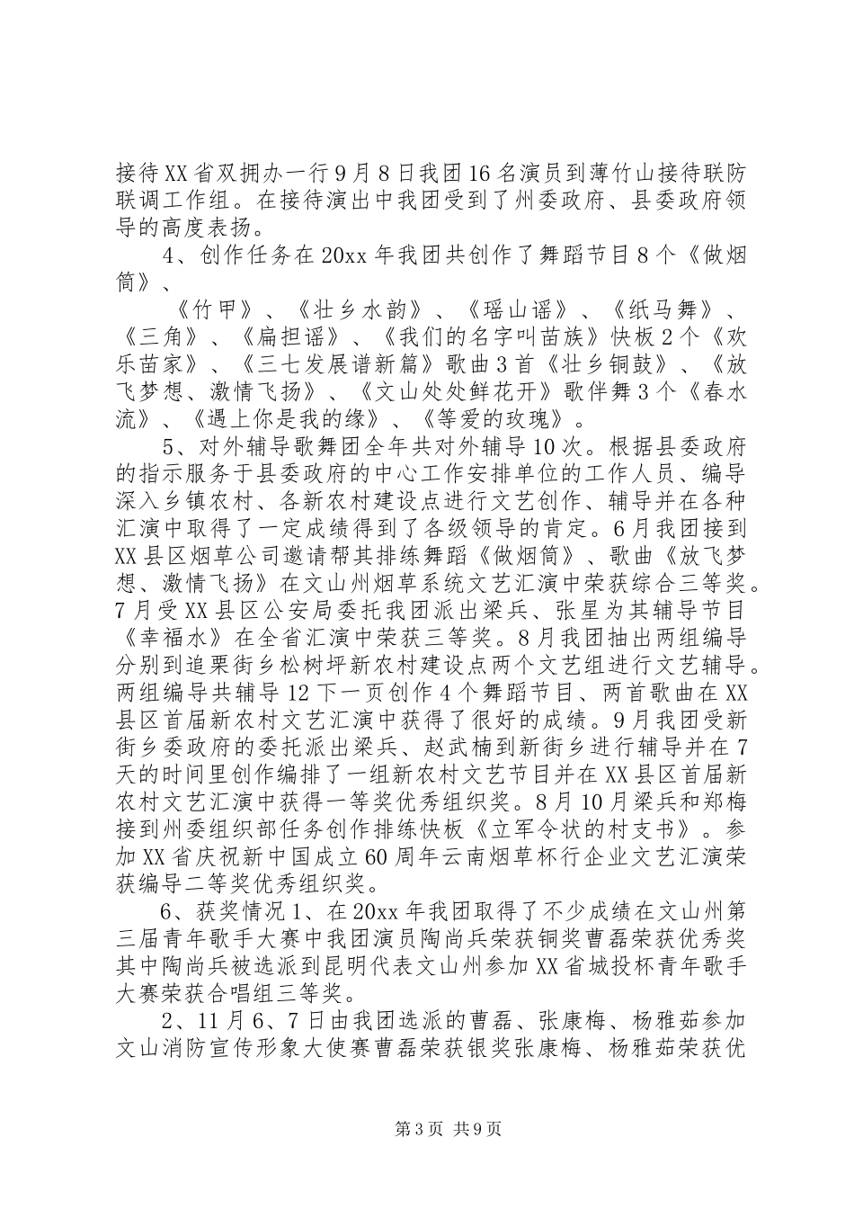 歌舞团年终总结_第3页