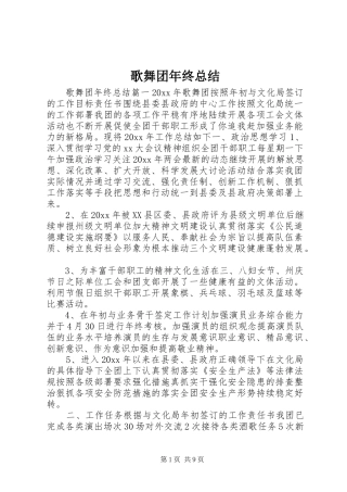 歌舞团年终总结