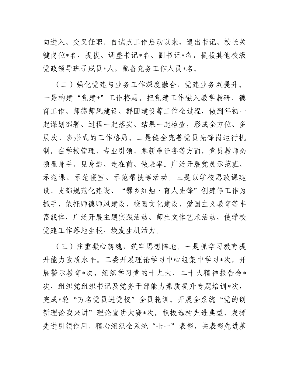 教育系统2023年党建工作总结_第2页