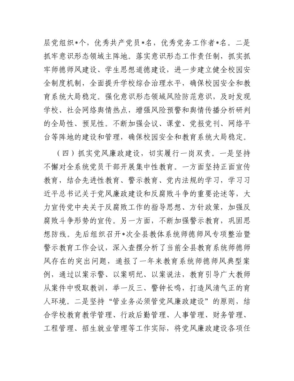 教育系统2023年党建工作总结_第3页