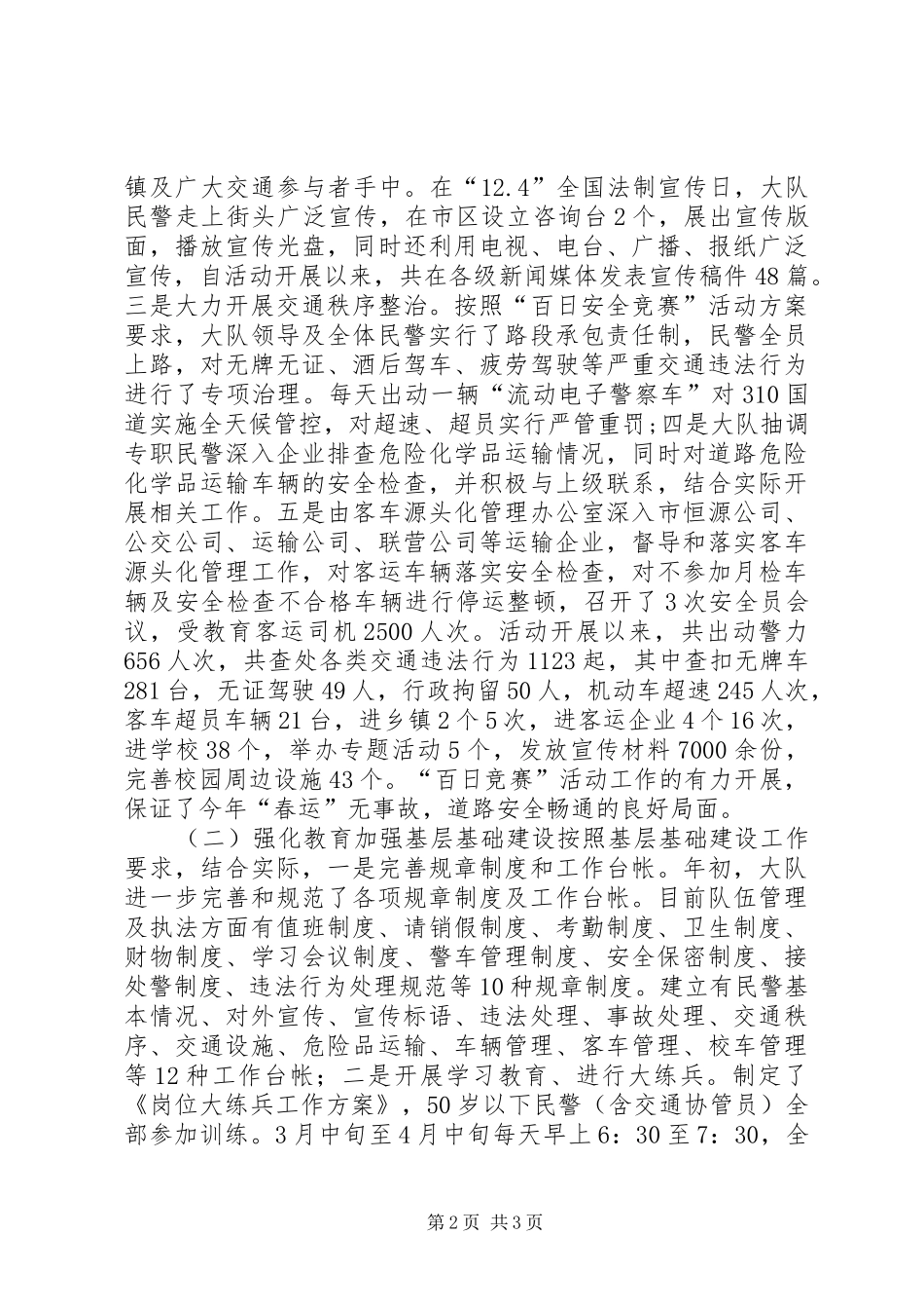 XX年公安交警工作总结工作总结范文_1_第2页