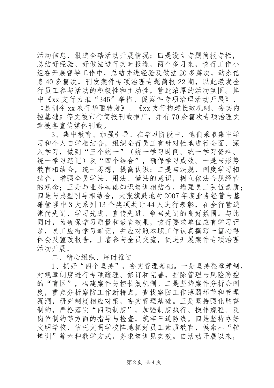 案件防控总结★_第2页