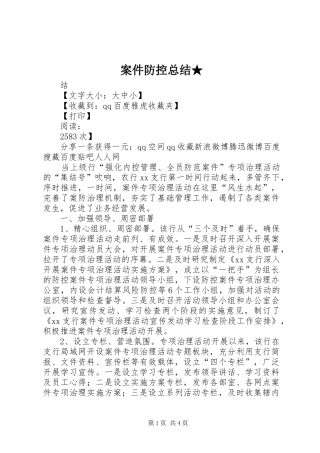 案件防控总结★