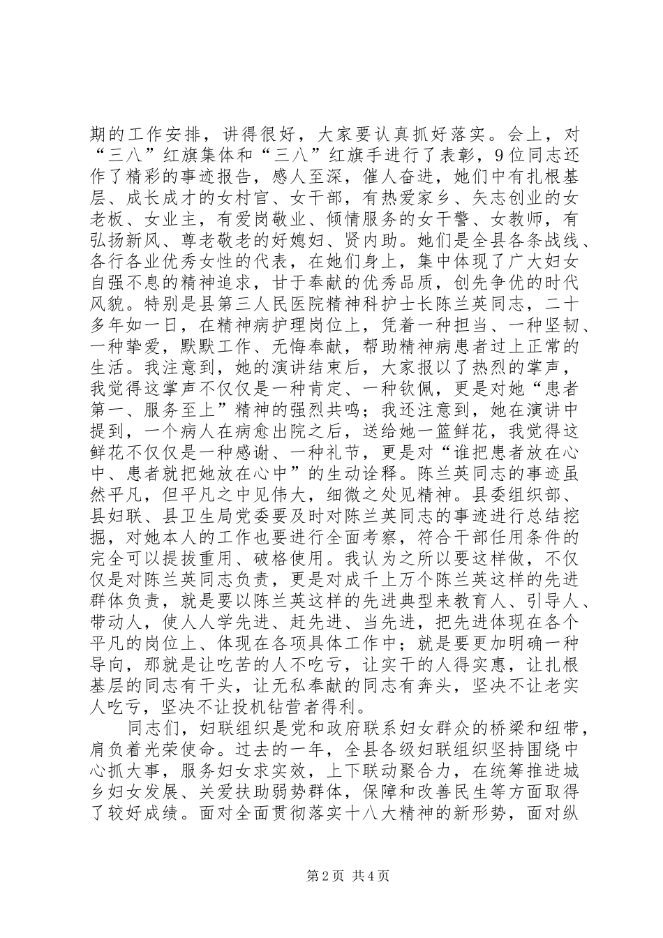 县城管局三八妇女节活动总结_第2页