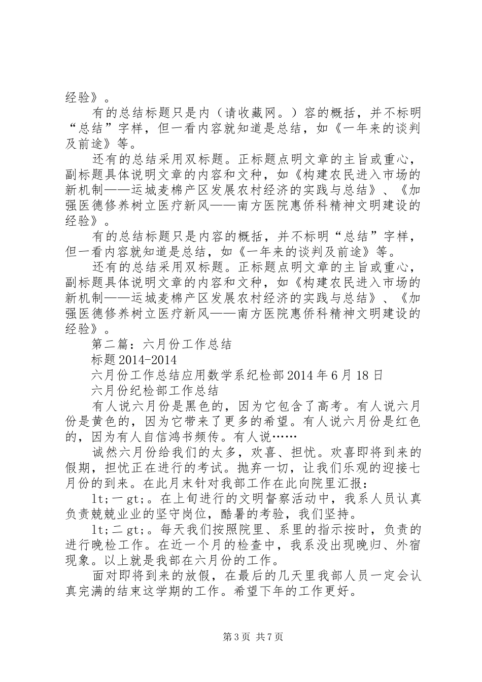 银行工作总结表态标题(精选多篇)_第3页