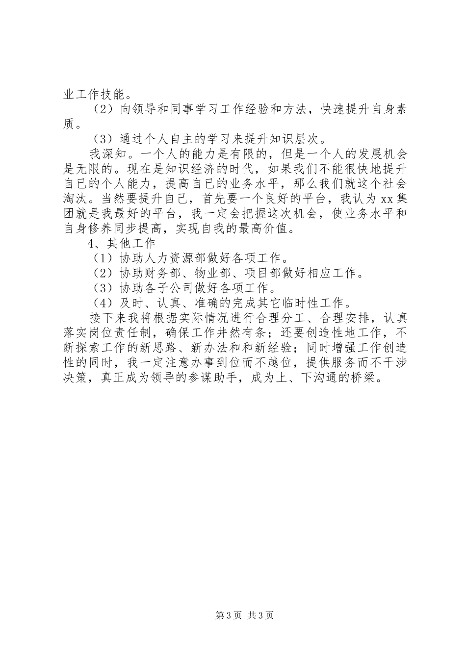 办公室文秘个人年度工作总结_第3页