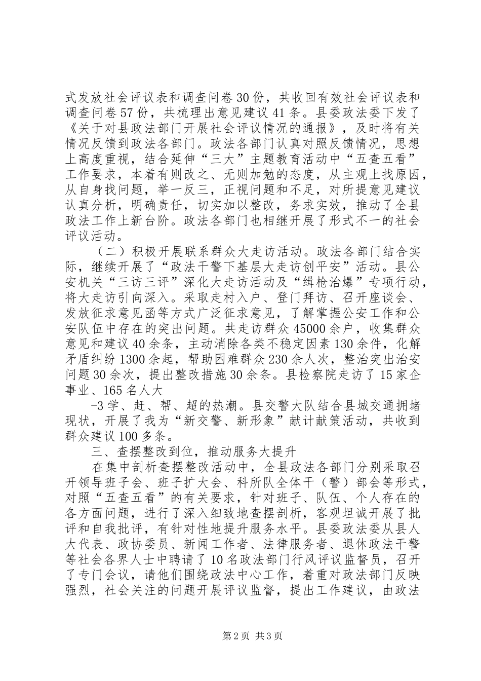 政法系统延伸“三大”主题教育活动总结汇报[五篇模版]_1_第2页