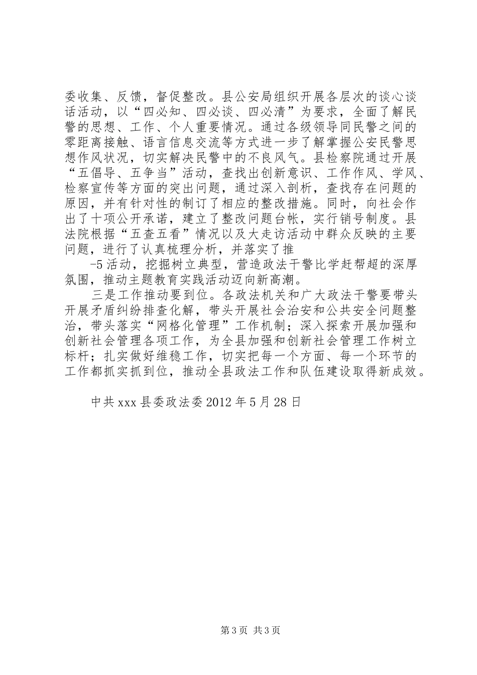 政法系统延伸“三大”主题教育活动总结汇报[五篇模版]_1_第3页