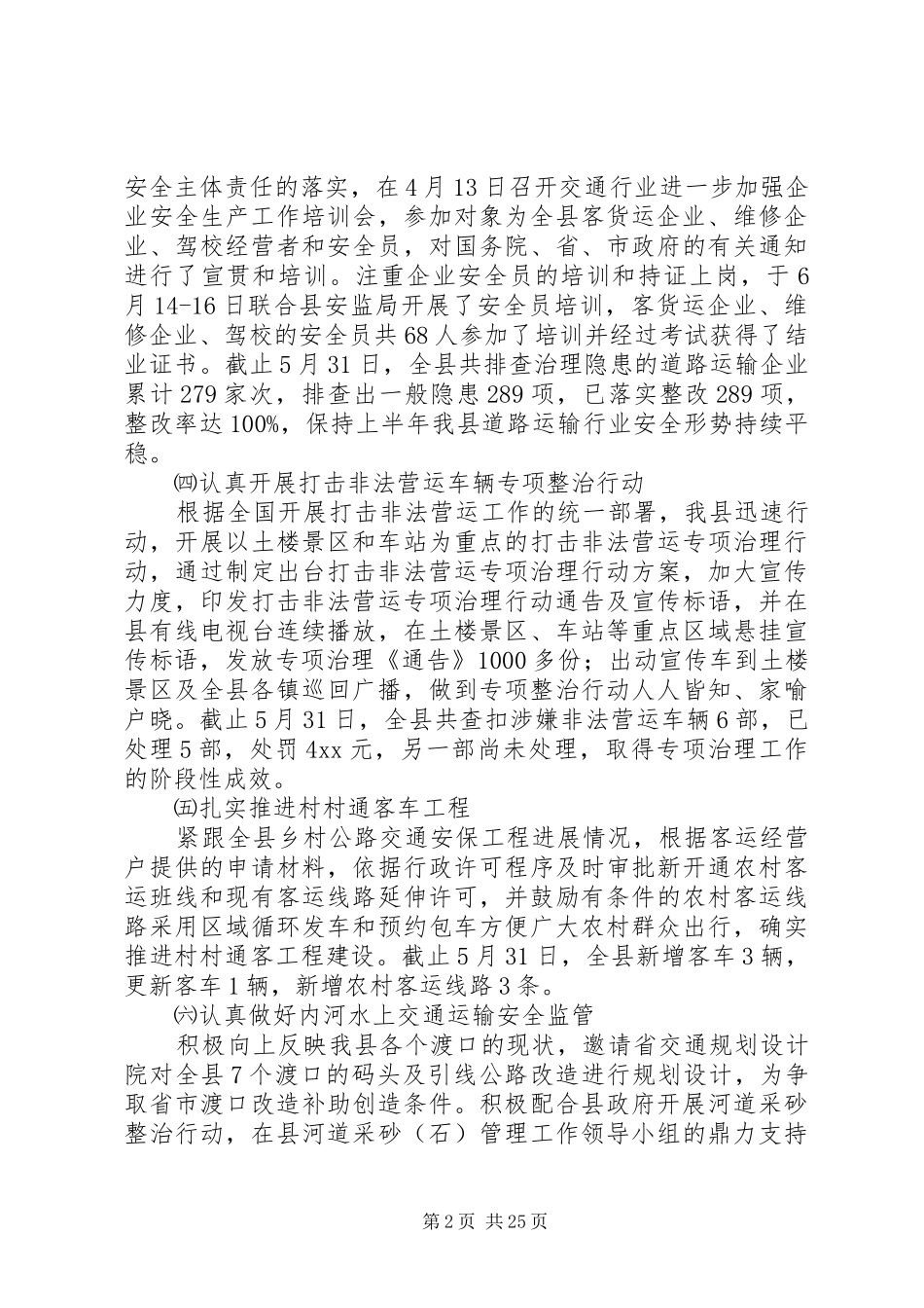 运管所半年工作总结_1_第2页