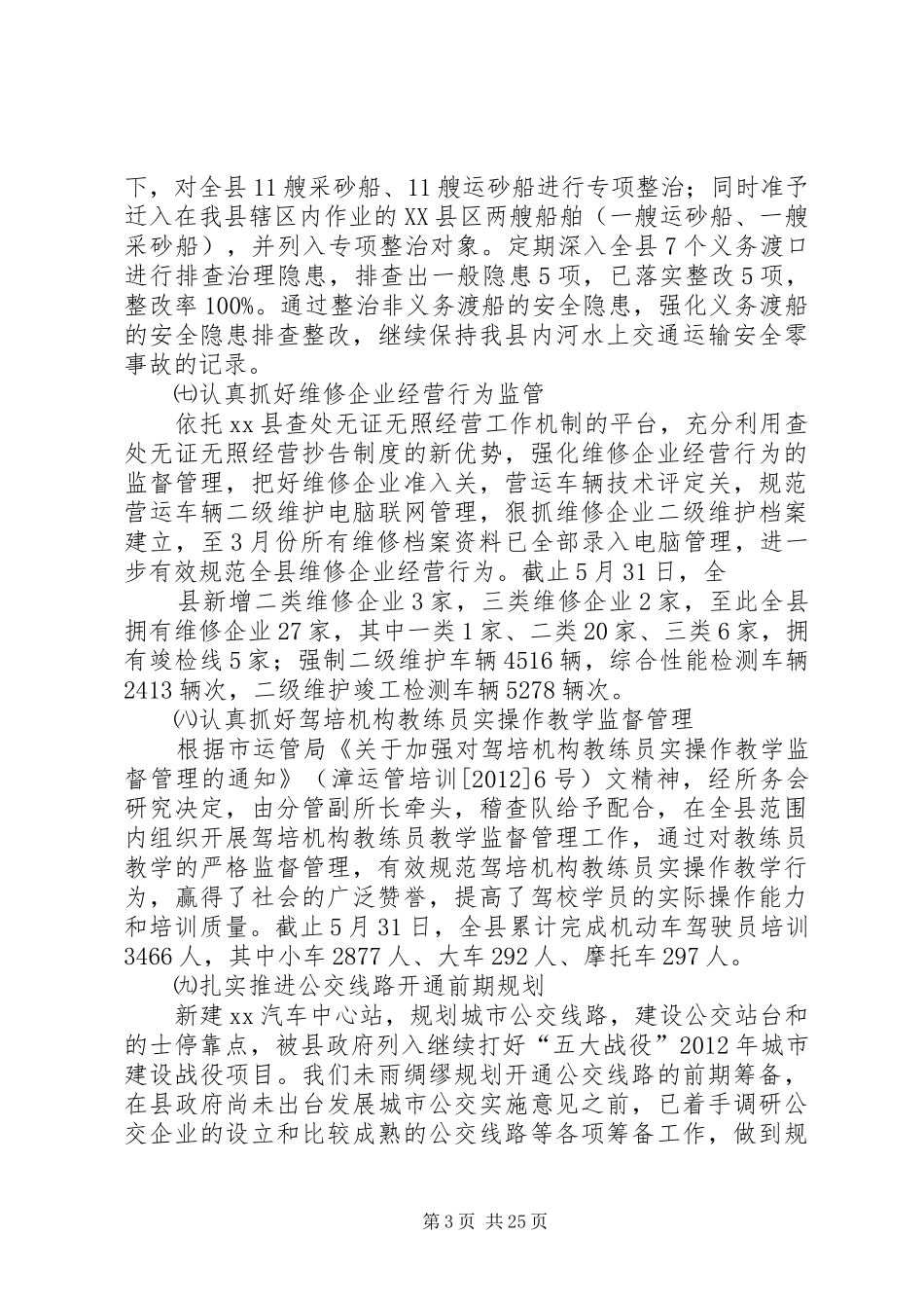 运管所半年工作总结_1_第3页