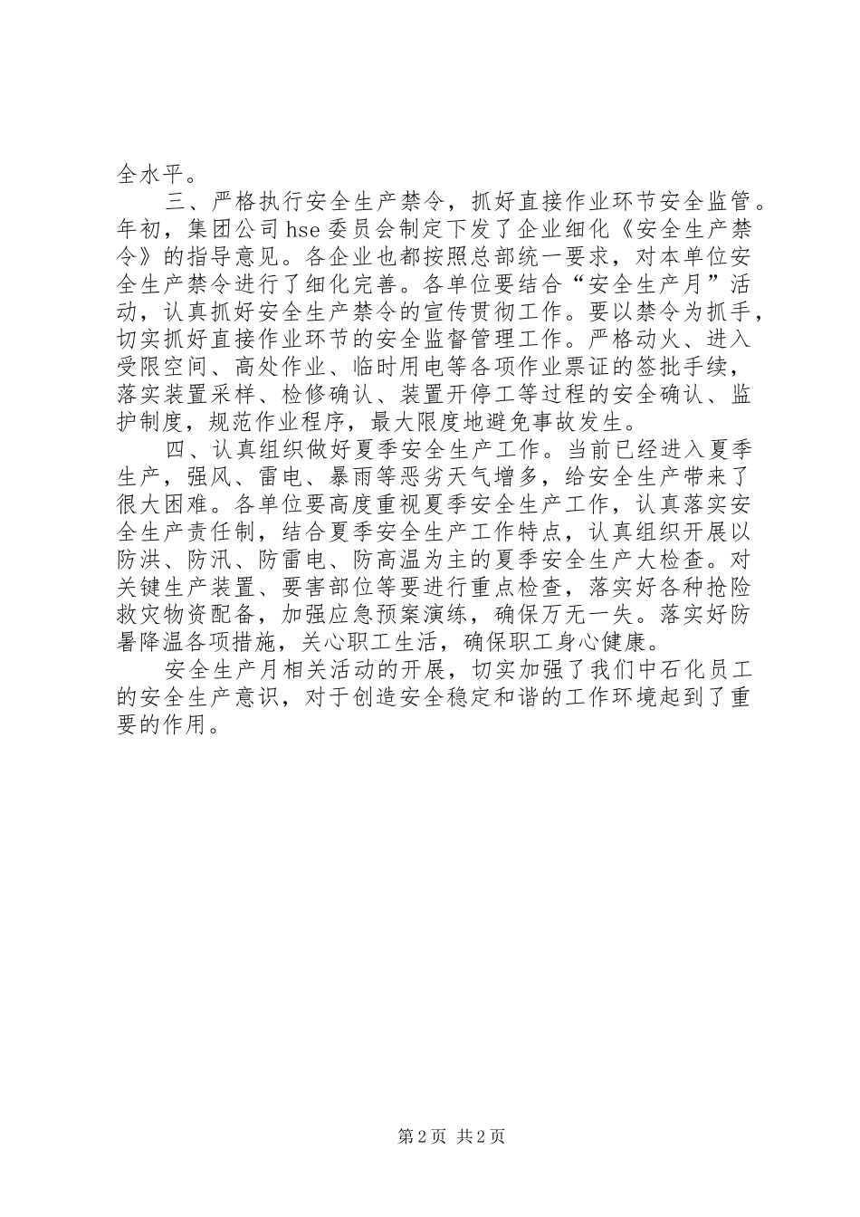 安全生产月中石化活动工作总结范文_第2页