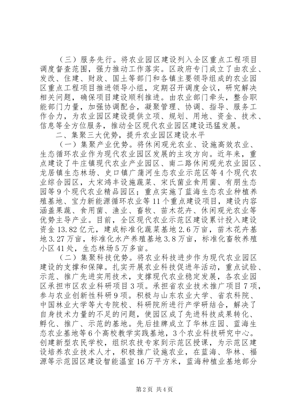 推进现代农业园区建设工作总结_第2页