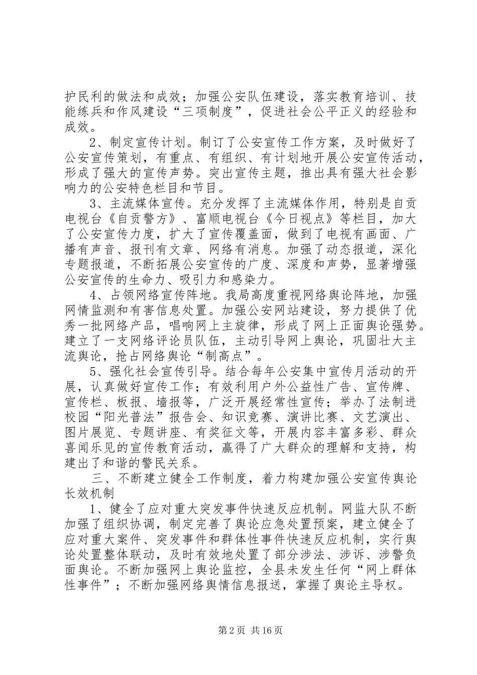 上半年公安局宣传工作小结_第2页