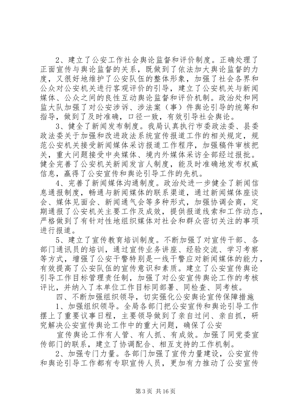 上半年公安局宣传工作小结_第3页