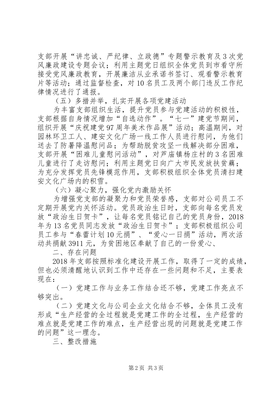 商管党支部工作总结_第2页