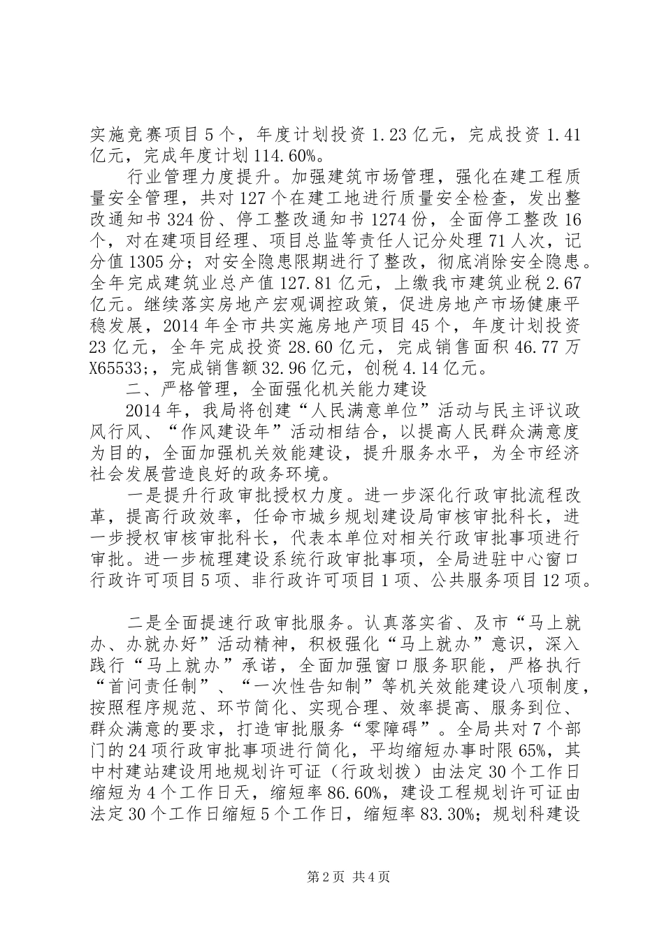 第二批人民满意单位创建工作总结_第2页