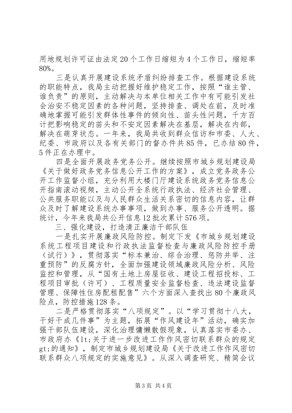 第二批人民满意单位创建工作总结_第3页