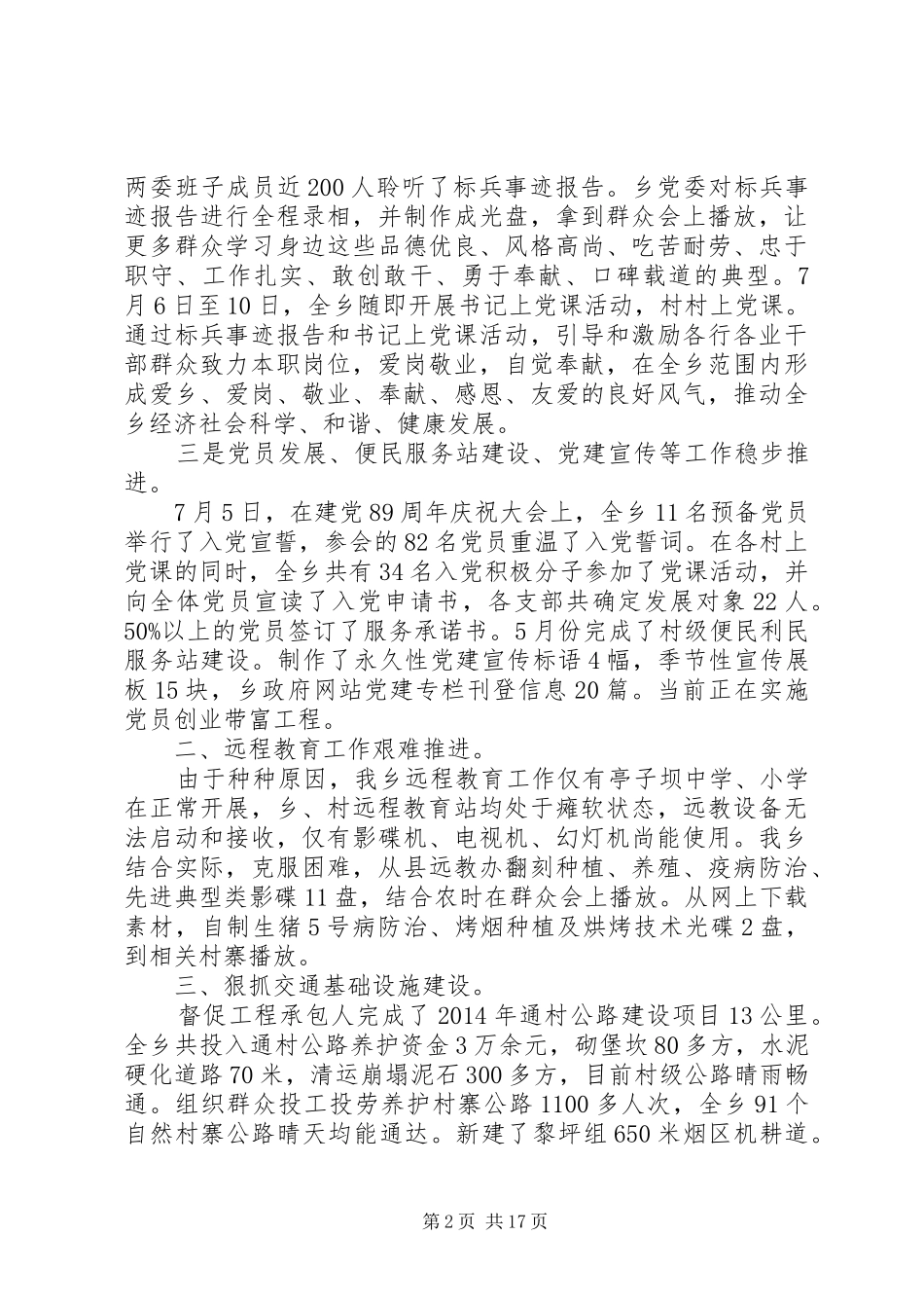 挂职半年工作总结_第2页