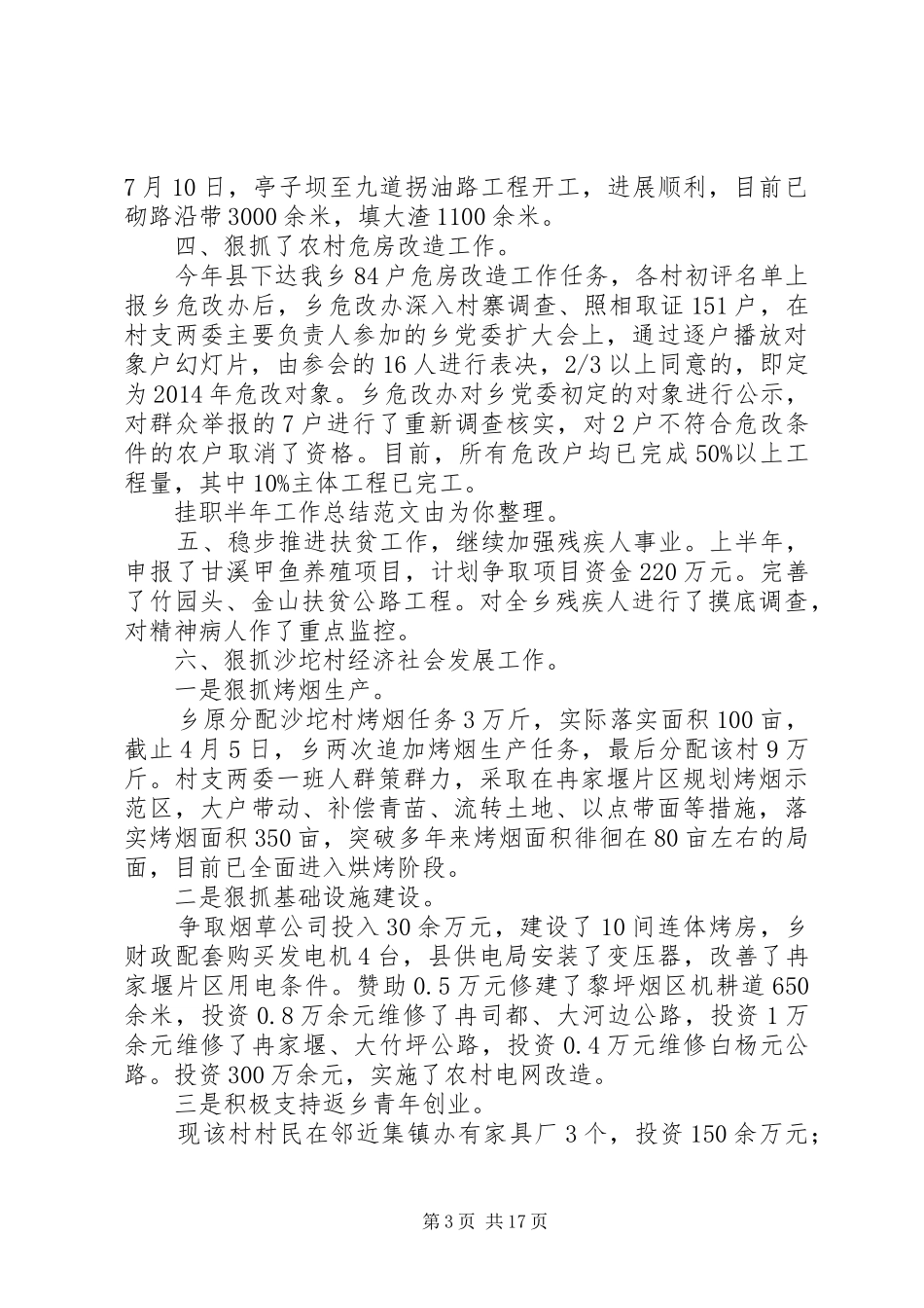 挂职半年工作总结_第3页