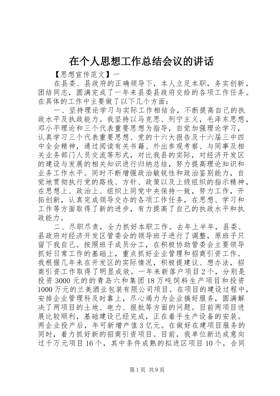 在个人思想工作总结会议的讲话_第1页