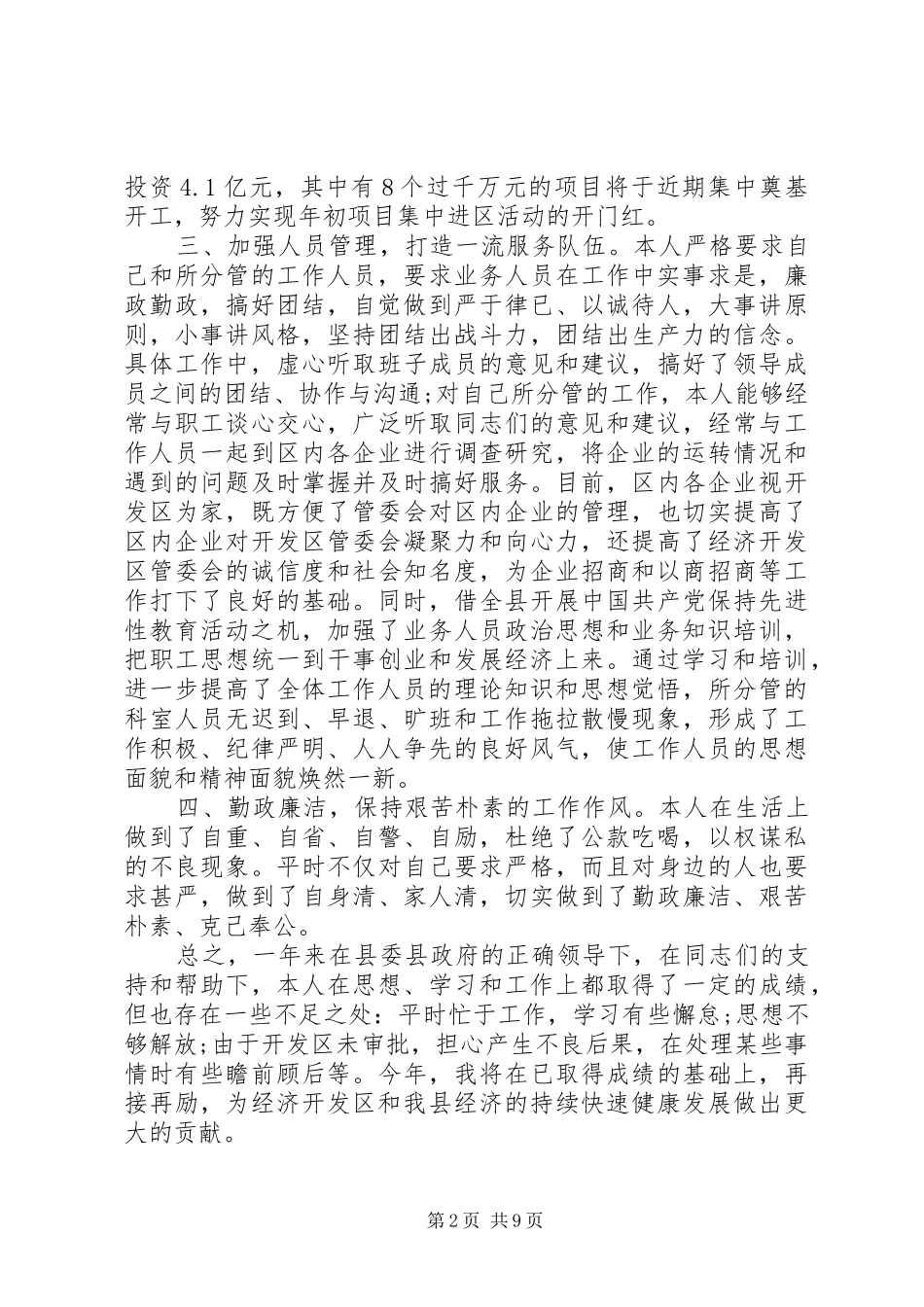 在个人思想工作总结会议的讲话_第2页