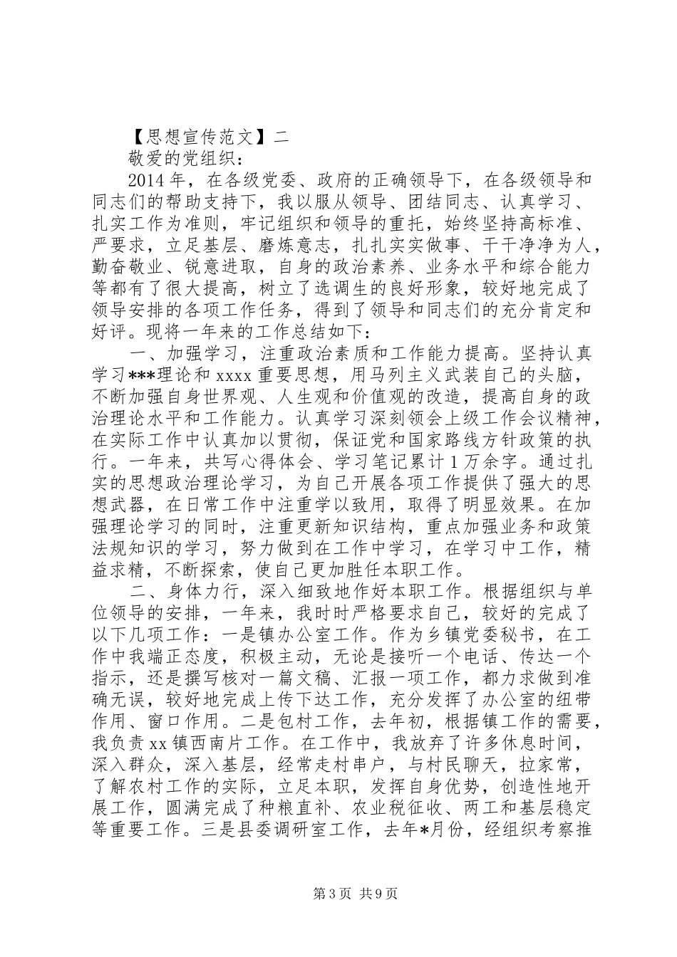 在个人思想工作总结会议的讲话_第3页