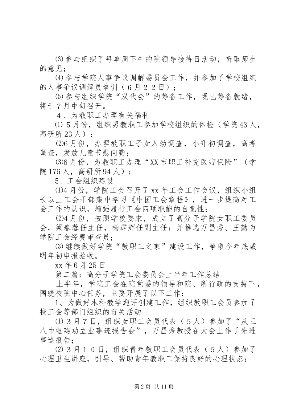 学院工会委员会上半年工作总结_第2页