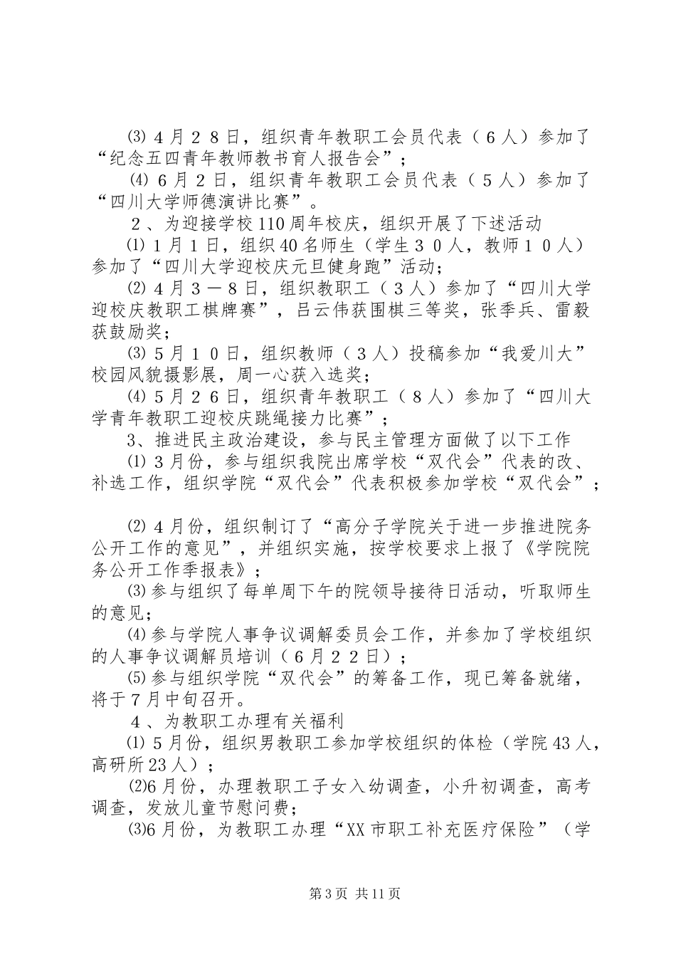 学院工会委员会上半年工作总结_第3页