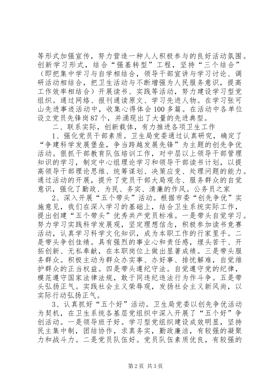 卫生局创先争优活动阶段总结_第2页