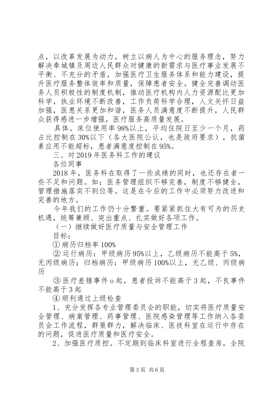XX年医务科工作总结（汇报稿）_第3页