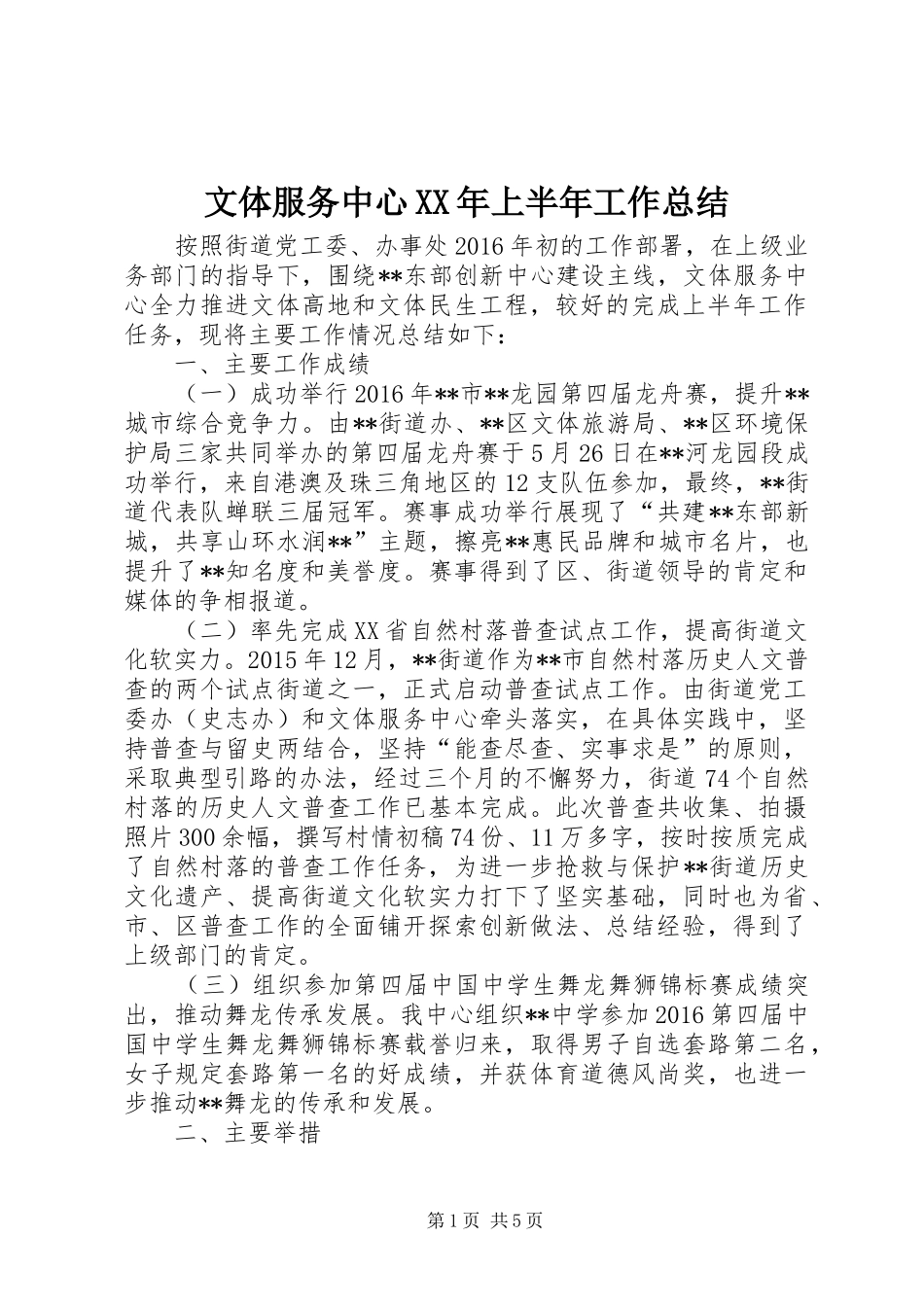 文体服务中心XX年上半年工作总结_1_第1页