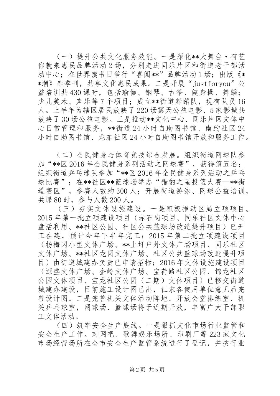 文体服务中心XX年上半年工作总结_1_第2页