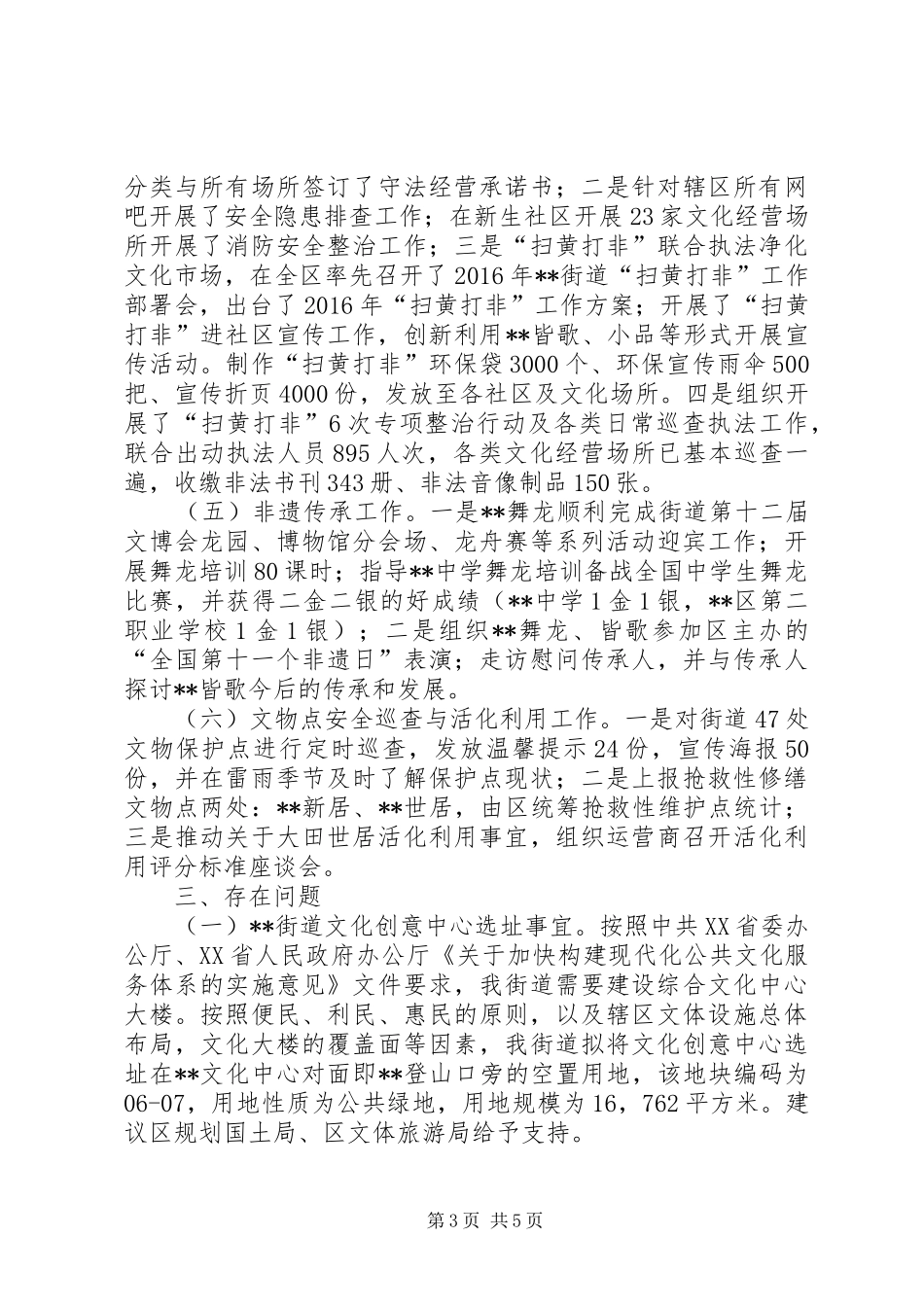 文体服务中心XX年上半年工作总结_1_第3页