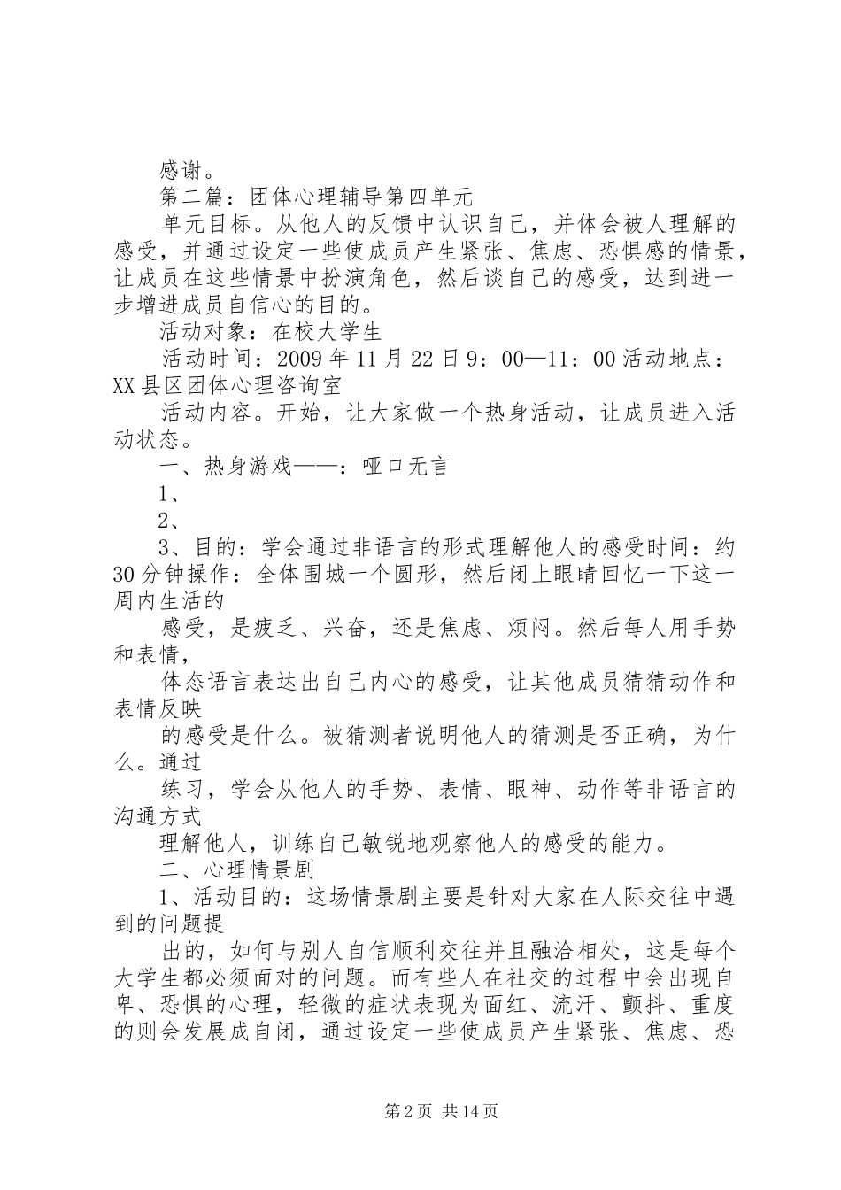 团体心理辅导总结_1_第2页