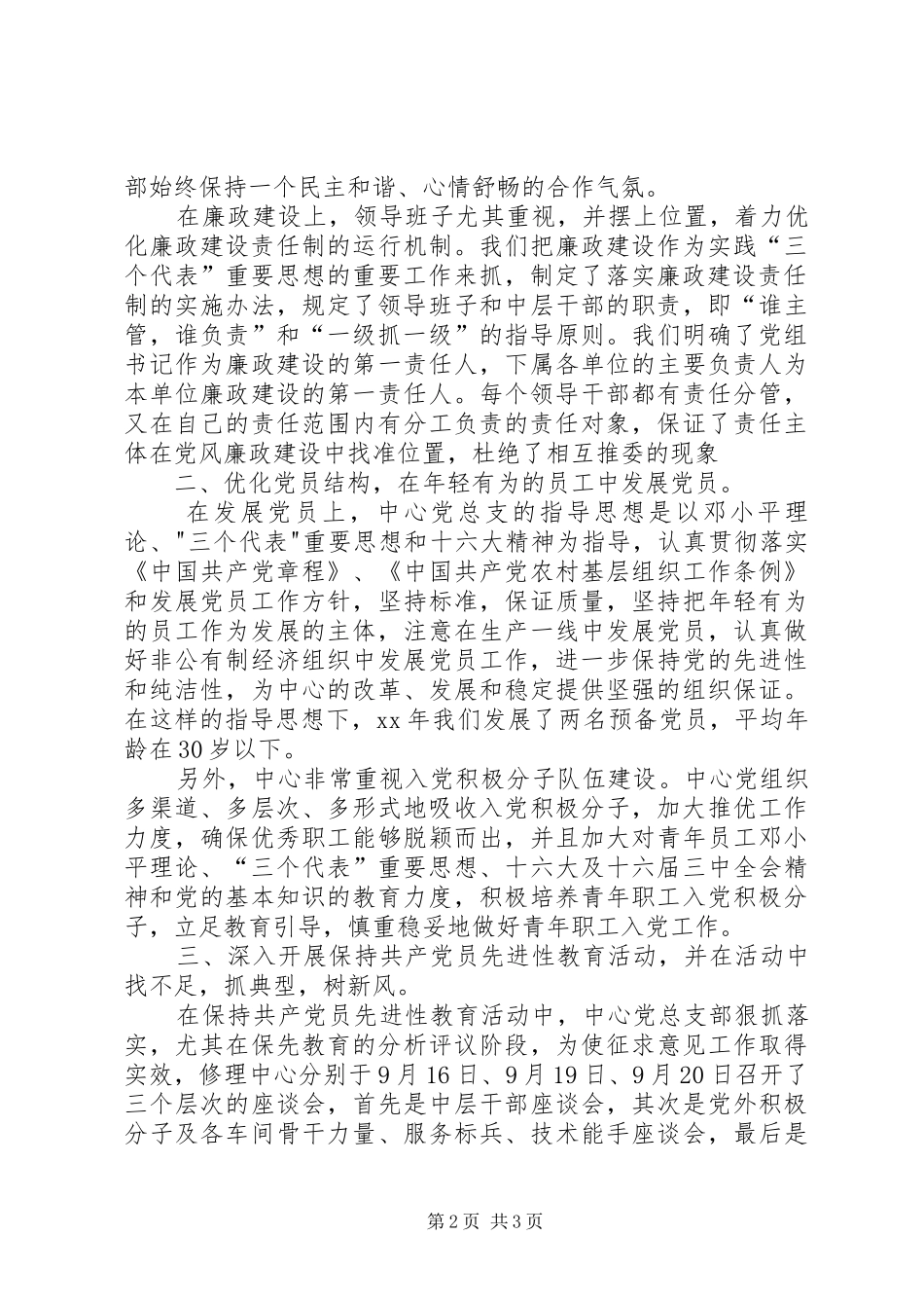 汽车修理中心领导班子工作总结工作总结范文_第2页