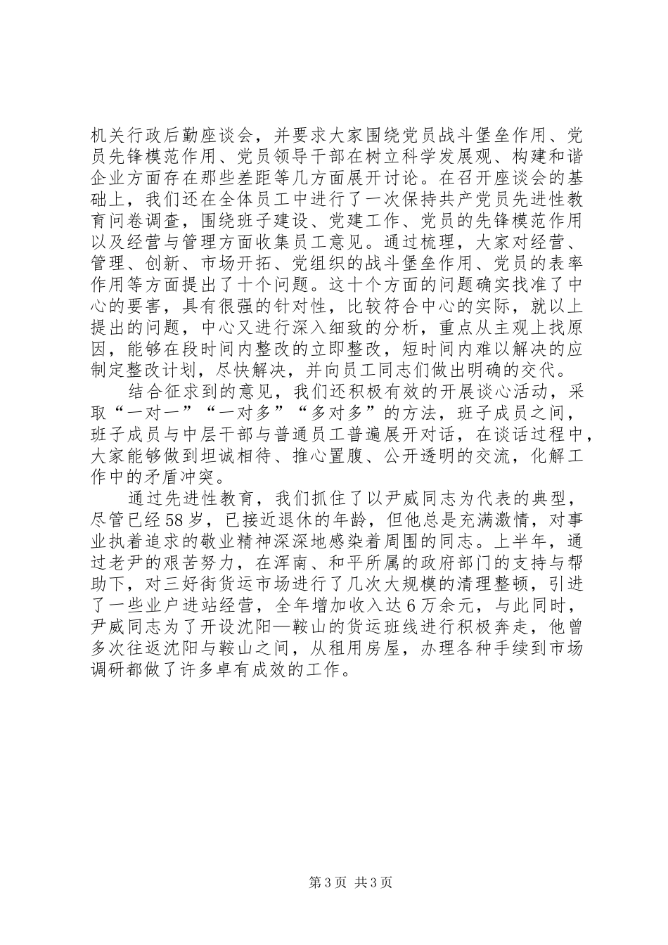汽车修理中心领导班子工作总结工作总结范文_第3页